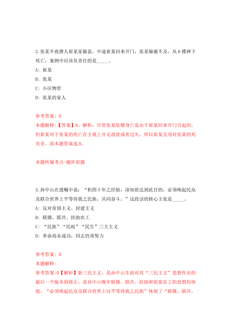 2022年01月2022四川成都龙泉驿区事业单位公开招聘练习题及答案（第6版）_第2页