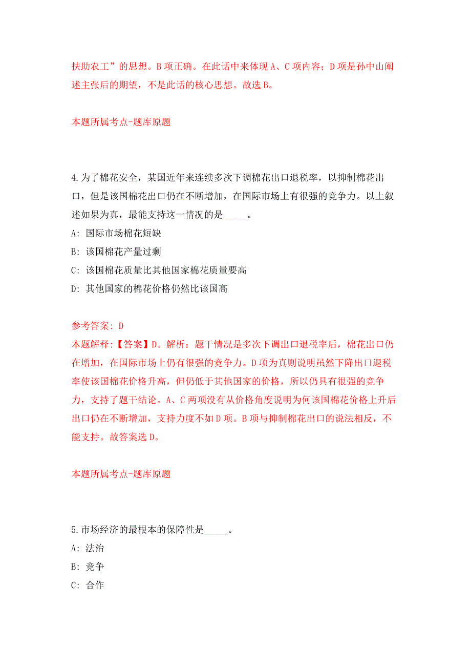 2022年01月2022四川成都龙泉驿区事业单位公开招聘练习题及答案（第6版）_第3页