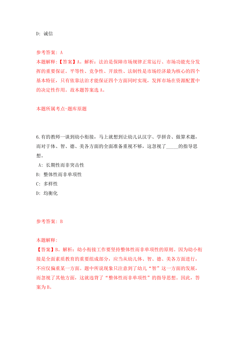 2022年01月2022四川成都龙泉驿区事业单位公开招聘练习题及答案（第6版）_第4页