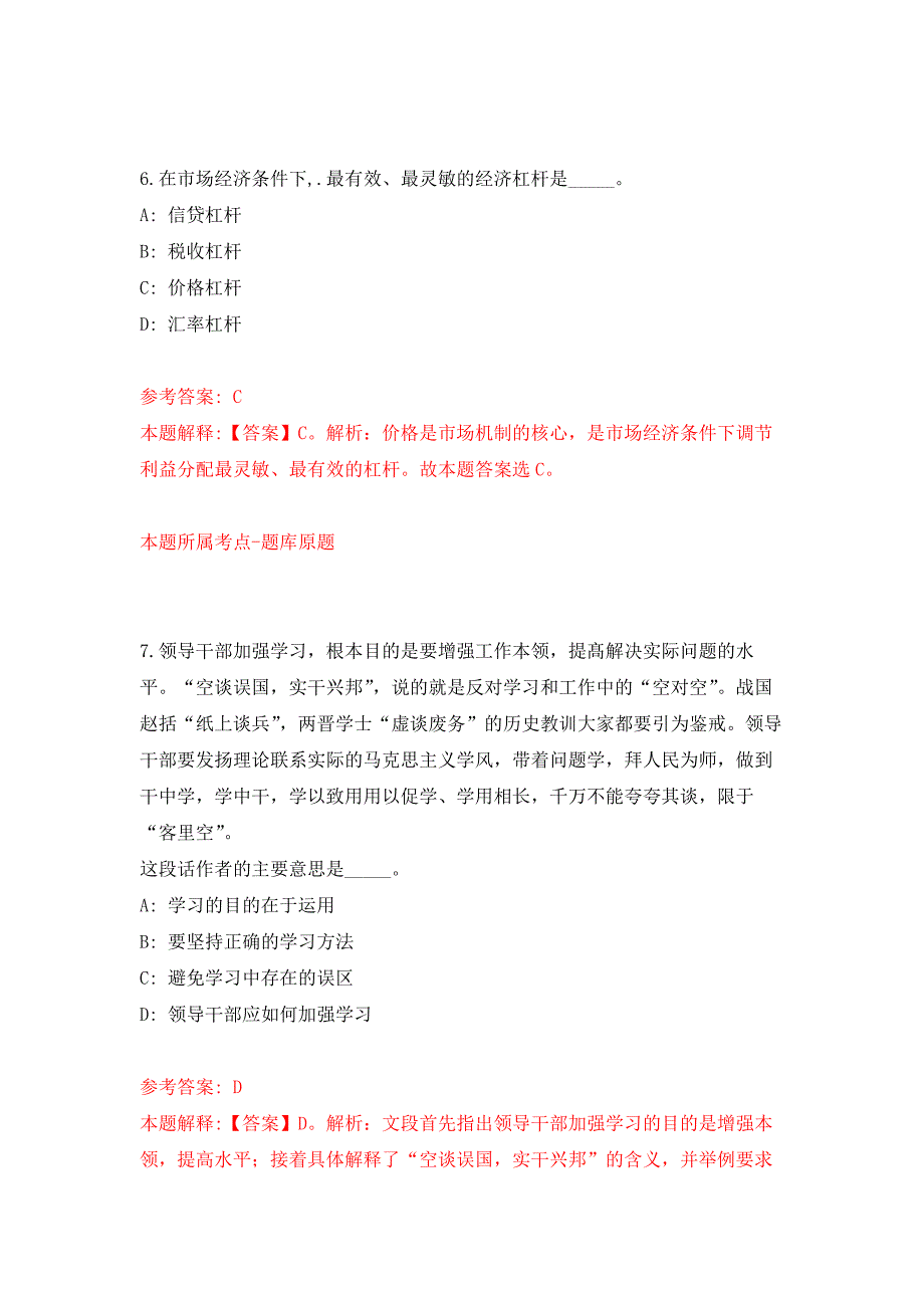 2022年01月2022安徽铜陵市医保局公开招聘编外聘用人员2人练习题及答案（第1版）_第4页