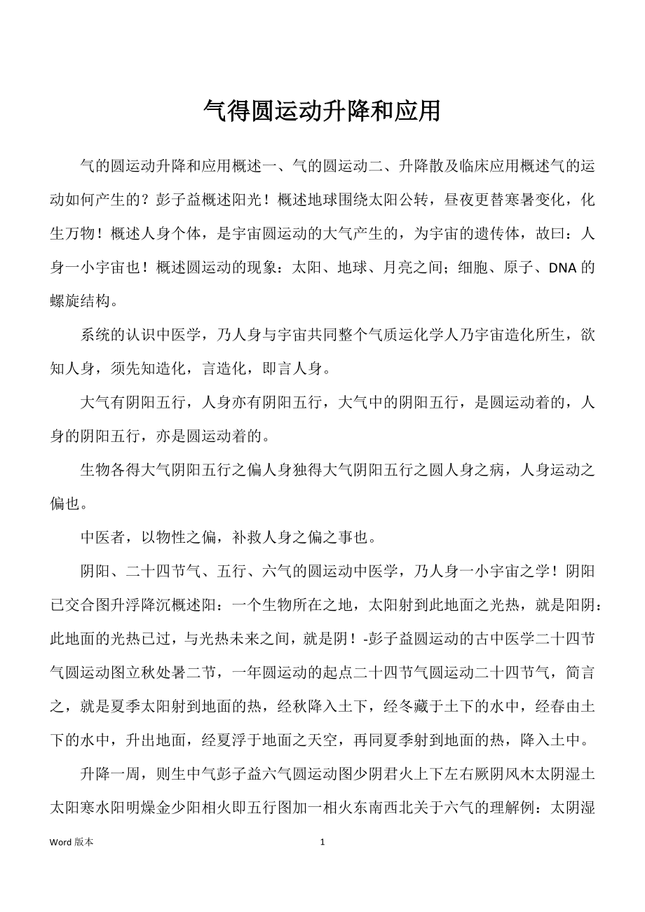 气得圆运动升降和应用_第1页