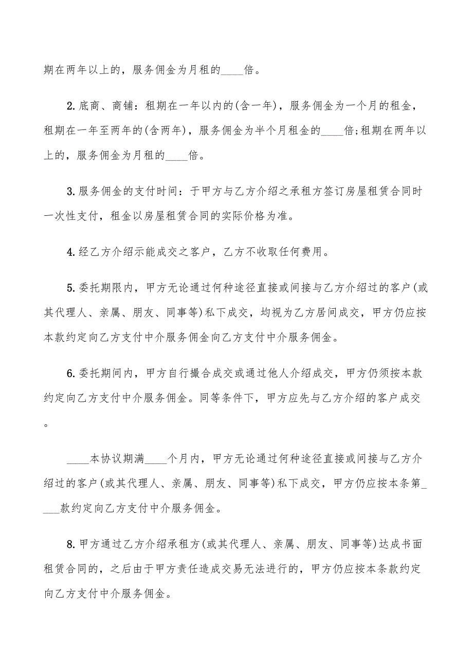 个人房屋出租委托协议范本(7篇)_第3页