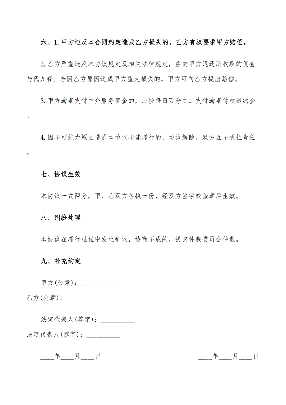 个人房屋出租委托协议范本(7篇)_第4页