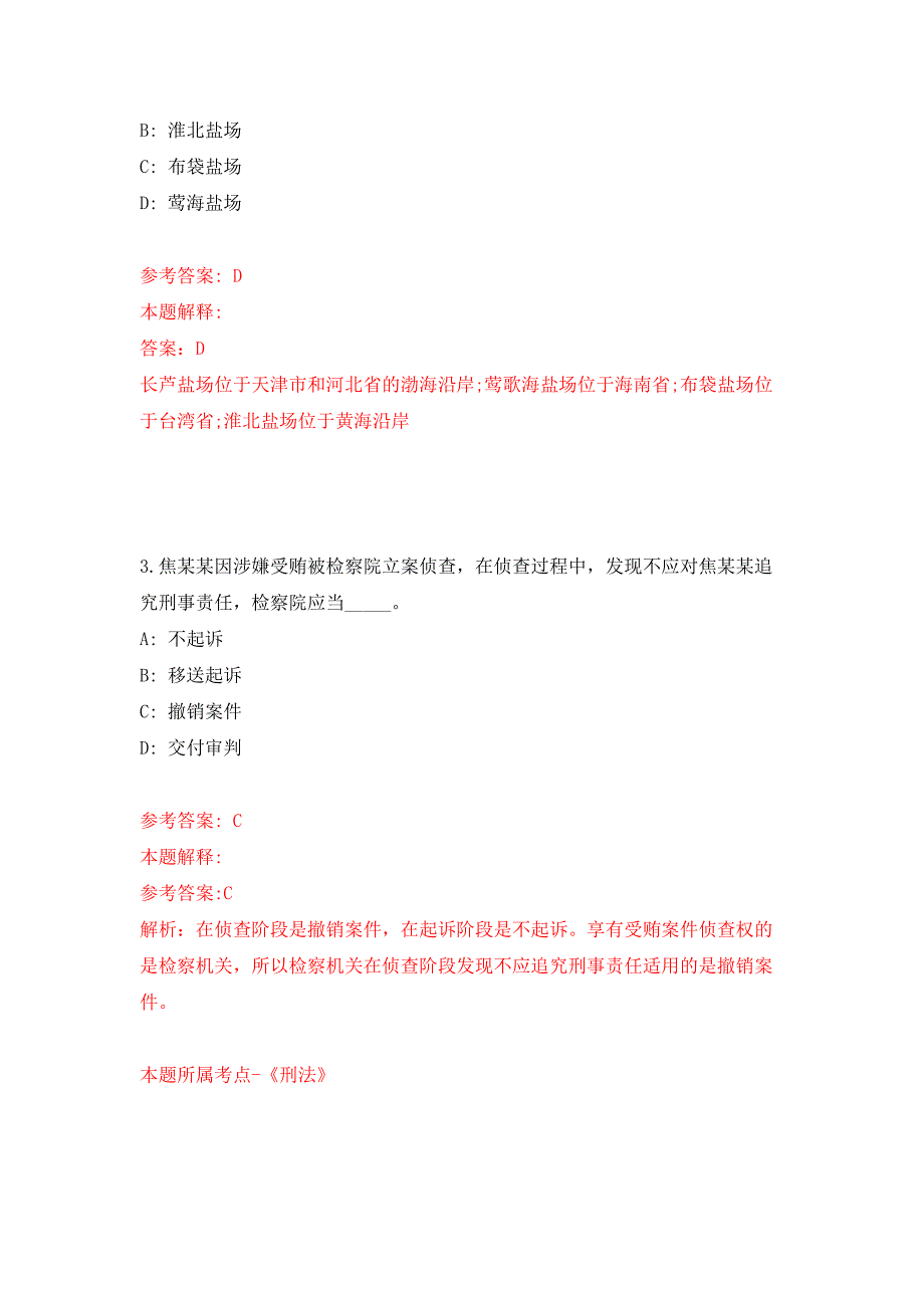 2022年01月2022江西上饶市信州区行政复议咨询委员会委员选聘练习题及答案（第6版）_第2页