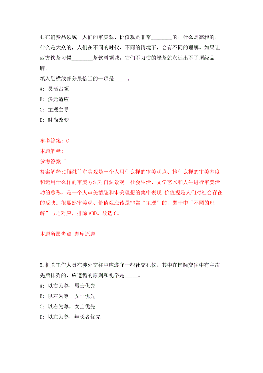 2022年01月2022江西上饶市信州区行政复议咨询委员会委员选聘练习题及答案（第6版）_第3页