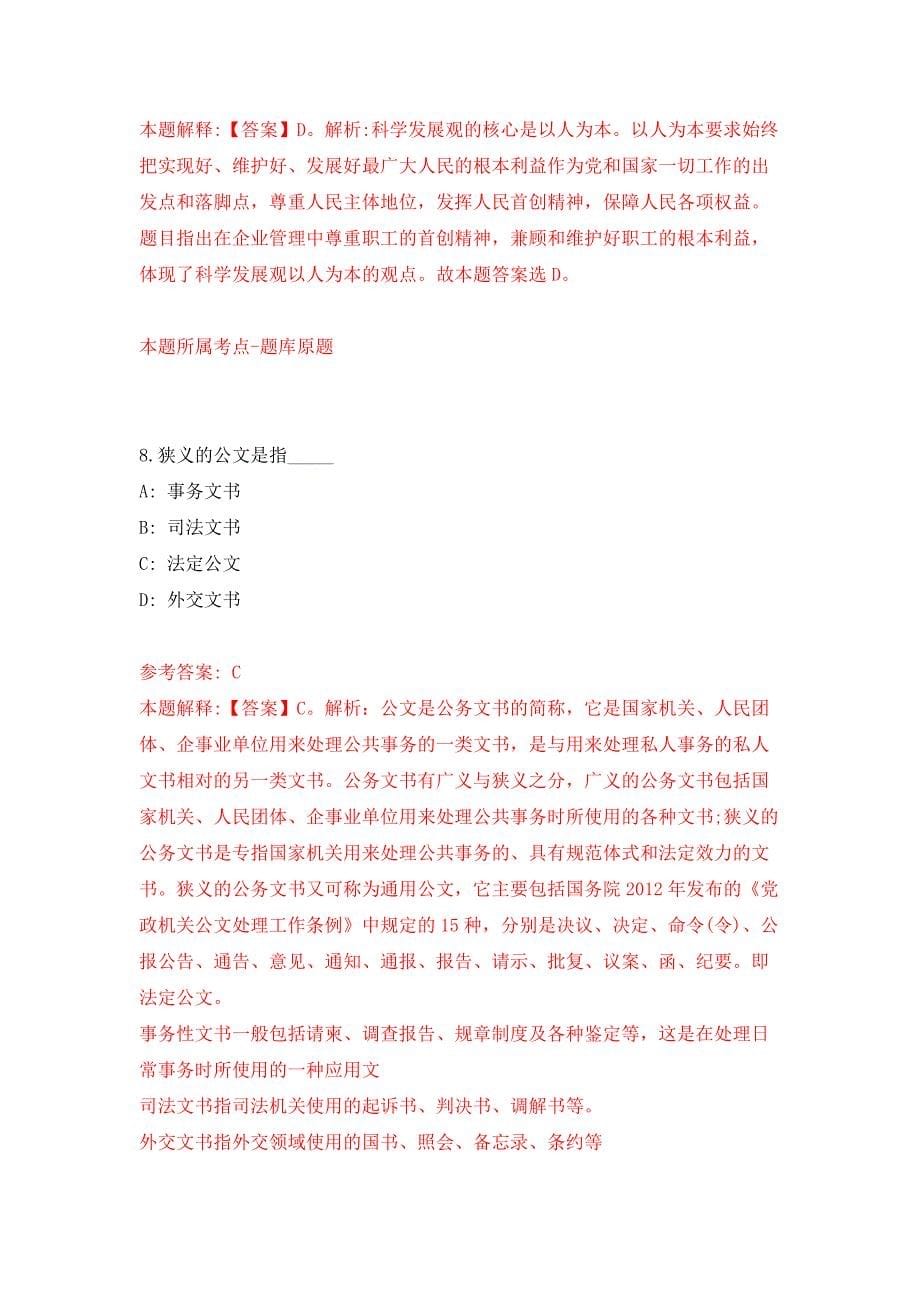 2022年01月2022年广西北部湾大学招考聘用98名专任教师练习题及答案（第4版）_第5页