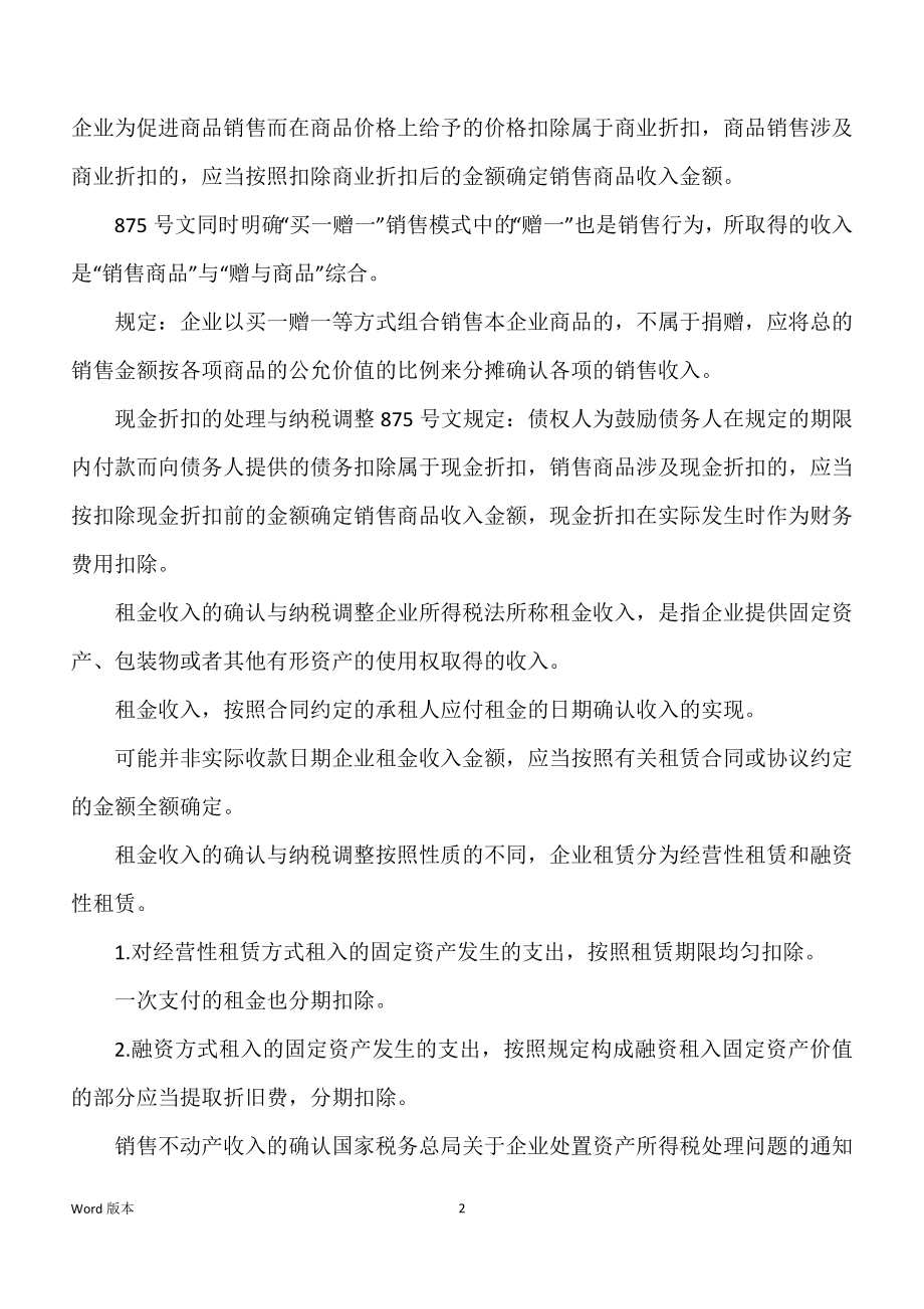 企业所得税及纳税实务_第2页