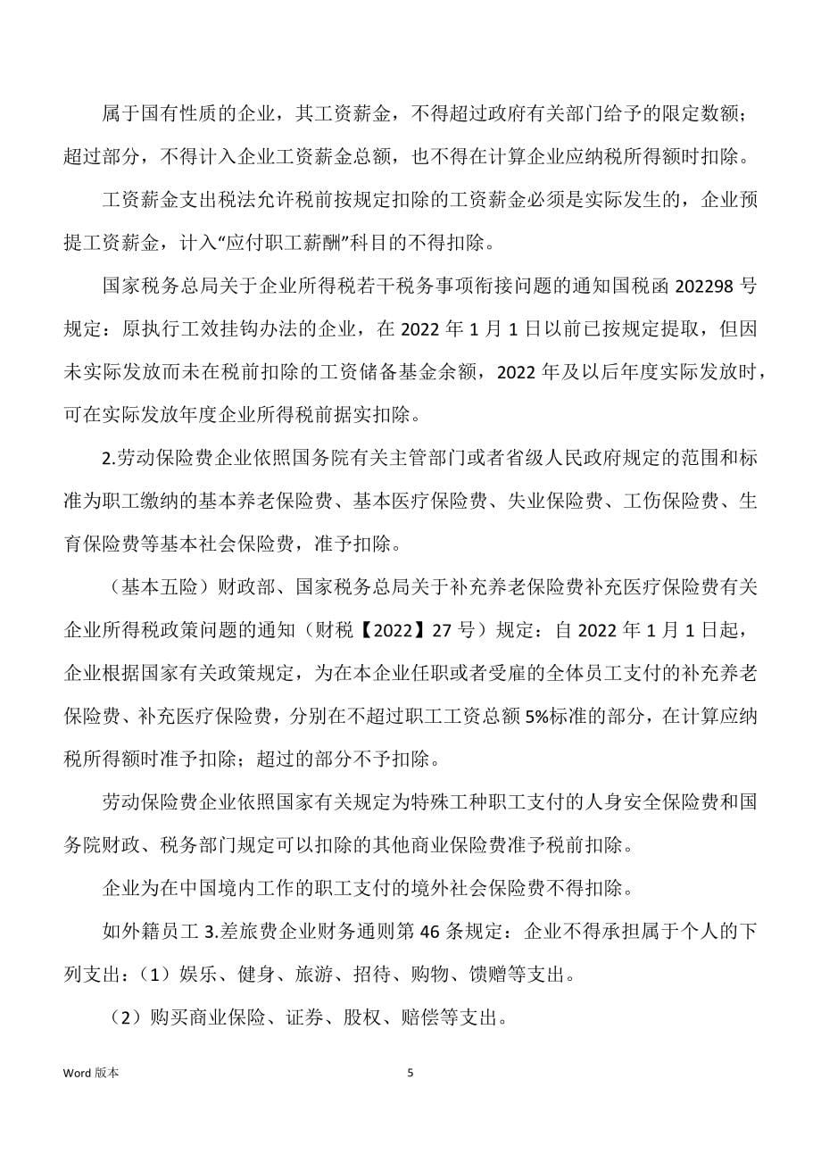 企业所得税及纳税实务_第5页