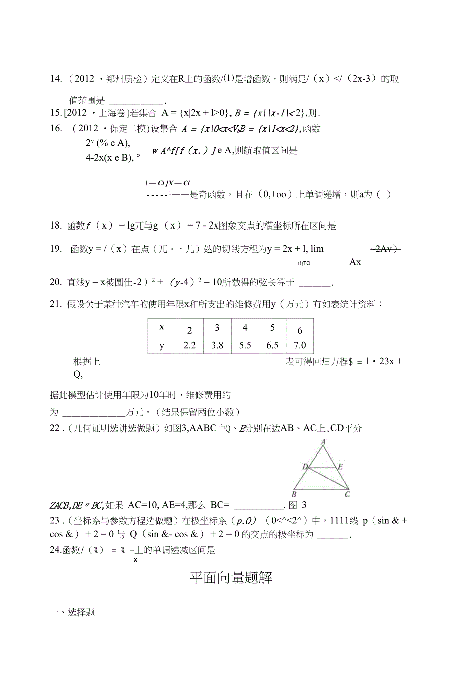 高三数学精选难题填空题_第1页