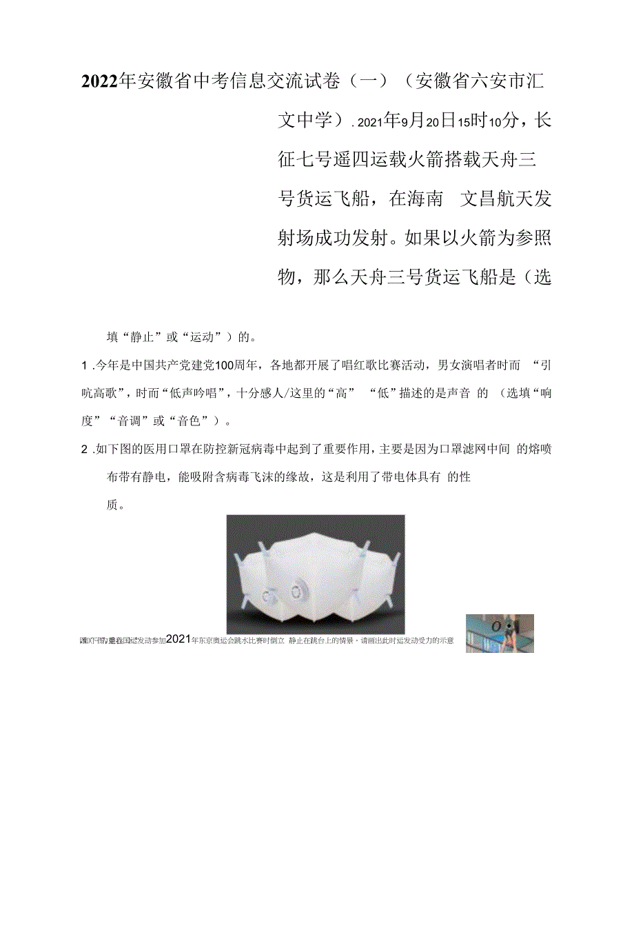 2022年安徽省中考信息交流试卷（一）（安徽省六安市汇文中学）（附答案详解）_第1页