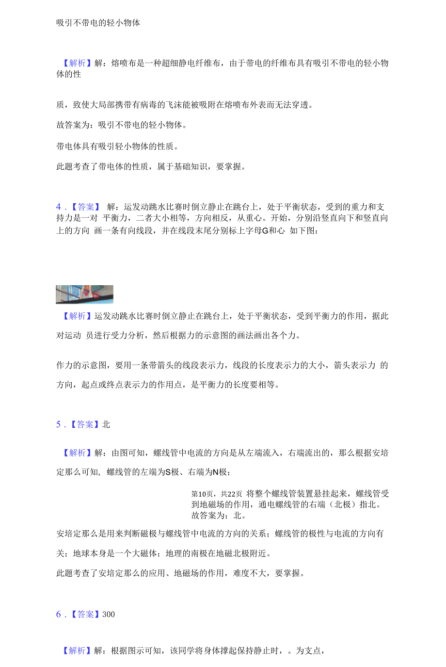 2022年安徽省中考信息交流试卷（一）（安徽省六安市汇文中学）（附答案详解）_第2页