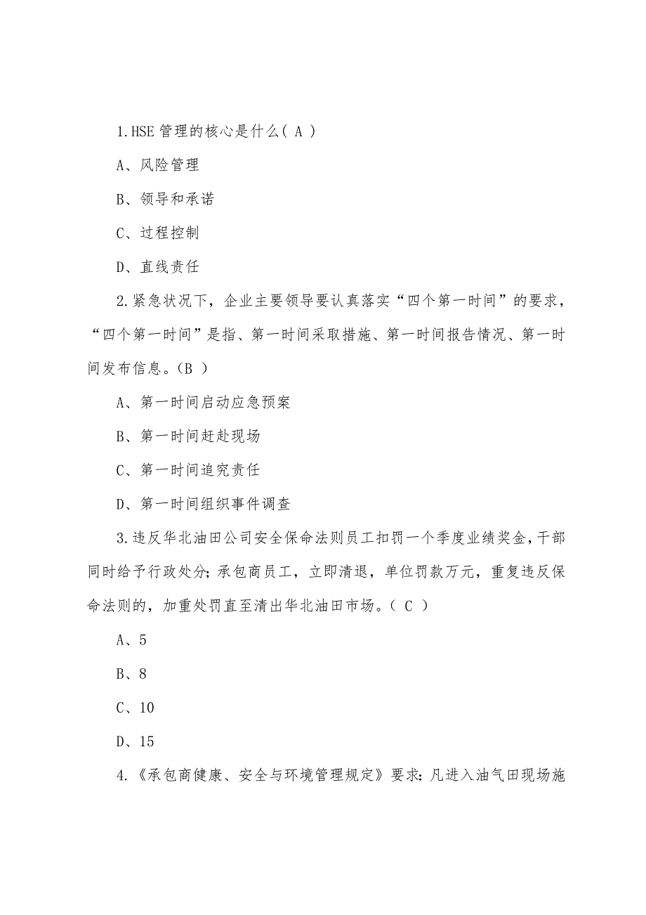 安全基本能力测试题 2022年领导干部履职能力测试题_第3页