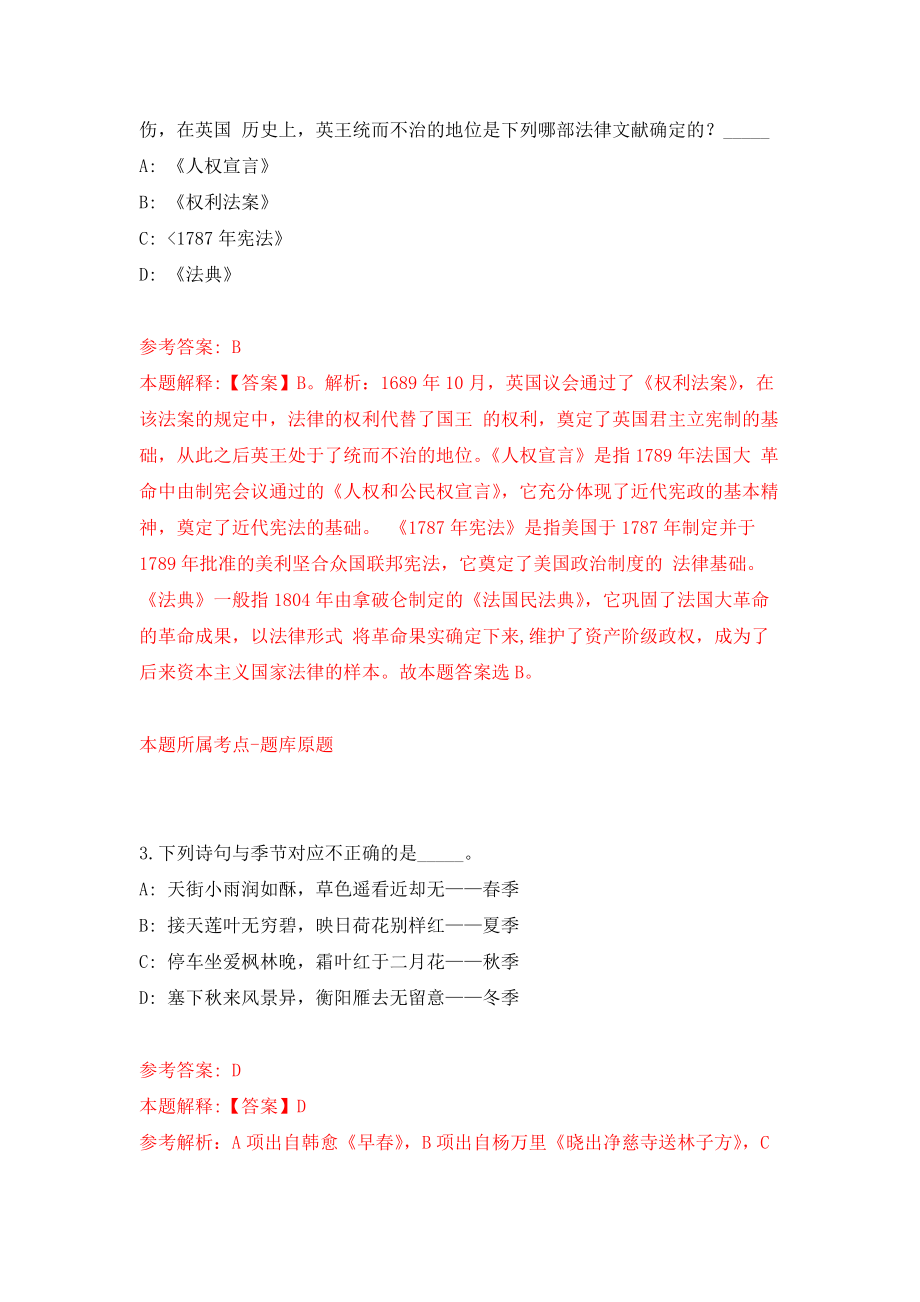 2022福建省图书馆公开招聘15人模拟卷练习题及答案0_第2页