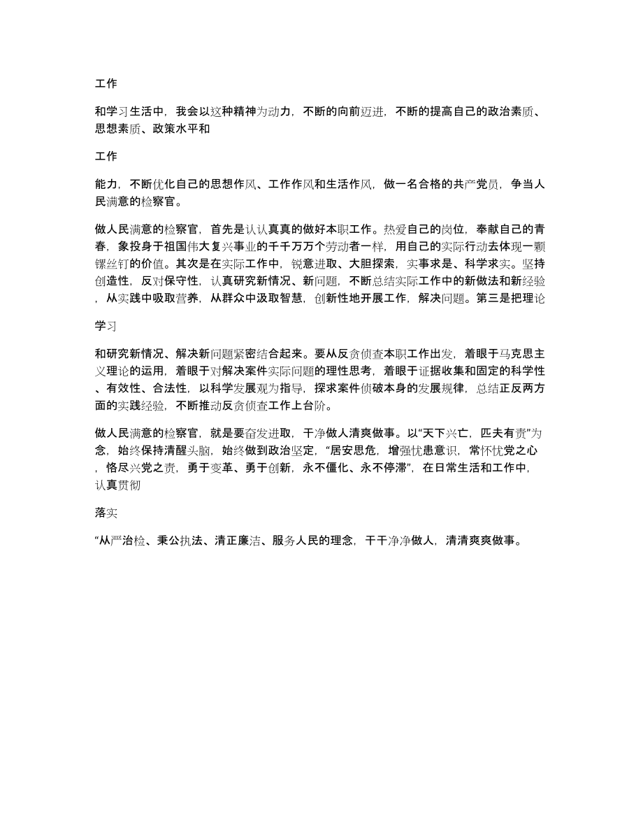 检察院十七届四中全会学习心得体会_第2页