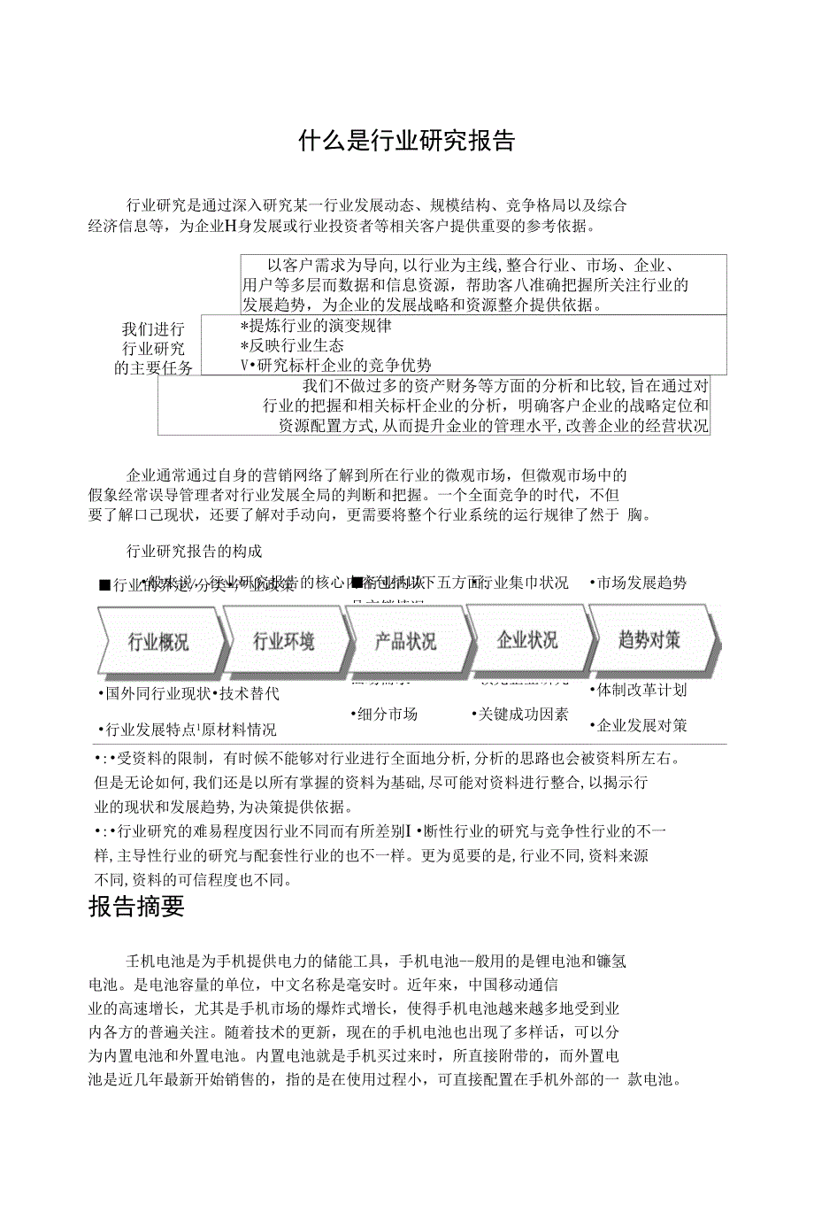 手机电池行业市场行情动态及未来发展趋势预测分析报_第2页