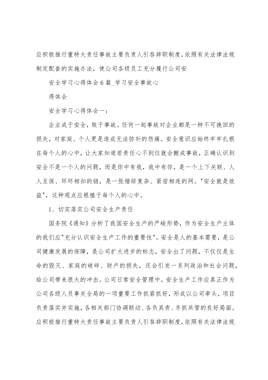 安全学习心得体会6篇_学习安全事故心得体会.doc_第2页