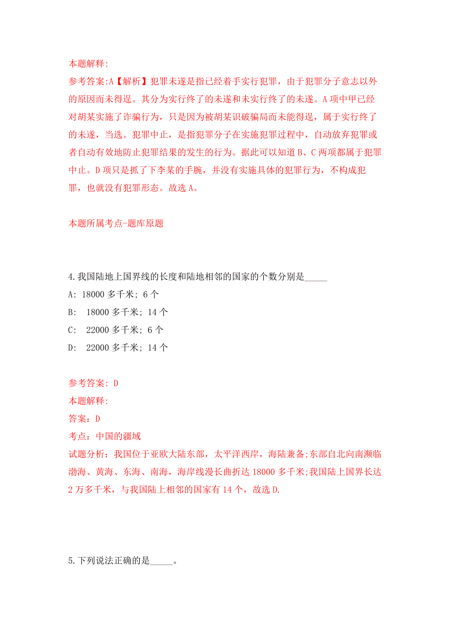 2022年01月2022江西抚州市南城县农业农村局公开招聘农民合作社专职会计人员2人练习题及答案（第6版）_第3页