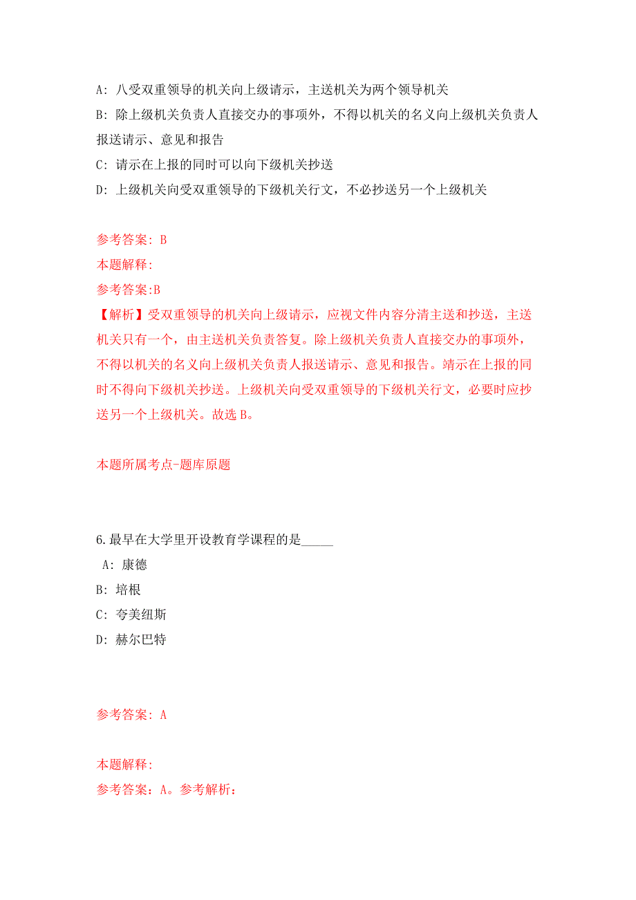 2022年01月2022江西抚州市南城县农业农村局公开招聘农民合作社专职会计人员2人练习题及答案（第6版）_第4页