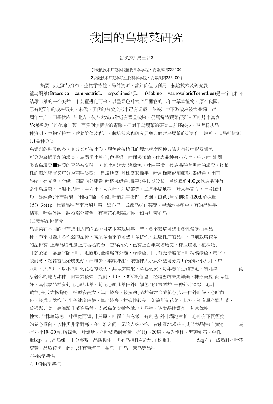 我国的乌塌菜研究_第1页