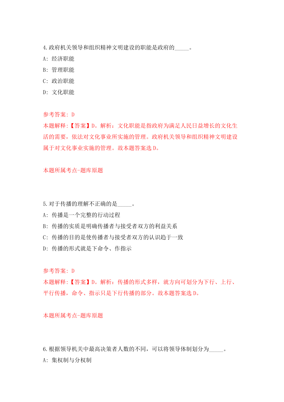 四川省仪陇县“帅乡英才工程”引进139名人才模拟卷练习题及答案解析8_第3页