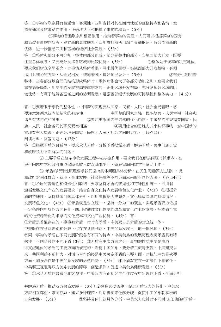 高三政治问答题必备_第5页