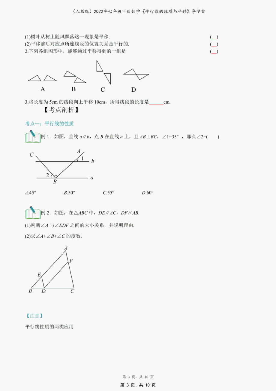 （人教版）2022年七年级下册数学《平行线的性质与平移》导学案_第3页