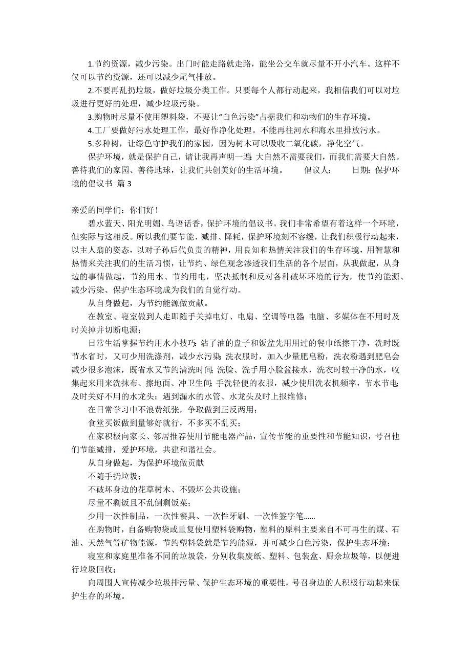 关于保护环境的倡议书范文汇总九篇_第2页