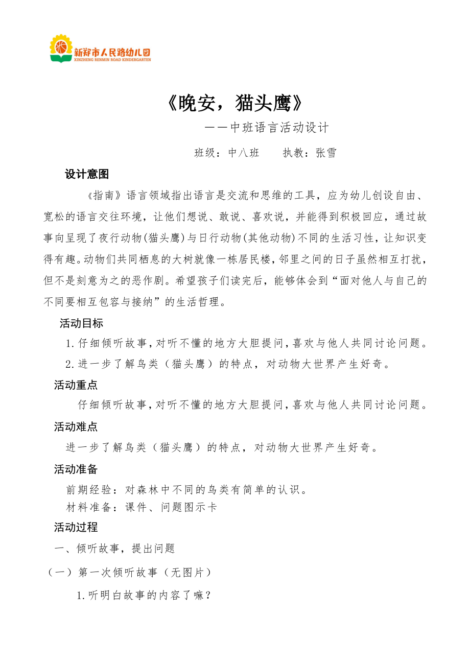 晚安猫头鹰_第1页