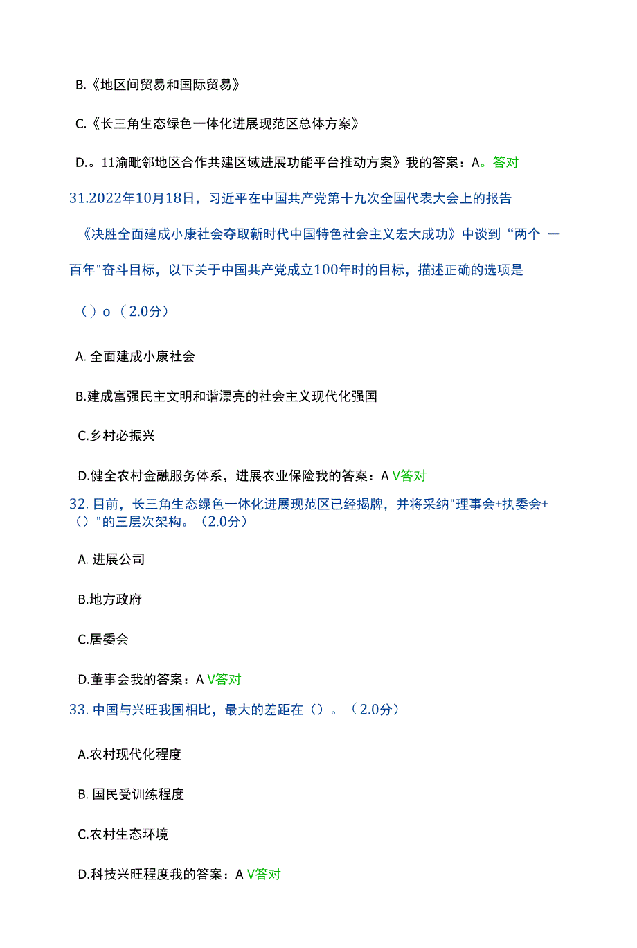 2022年度专业技术人员连续教育公需科目_第3页