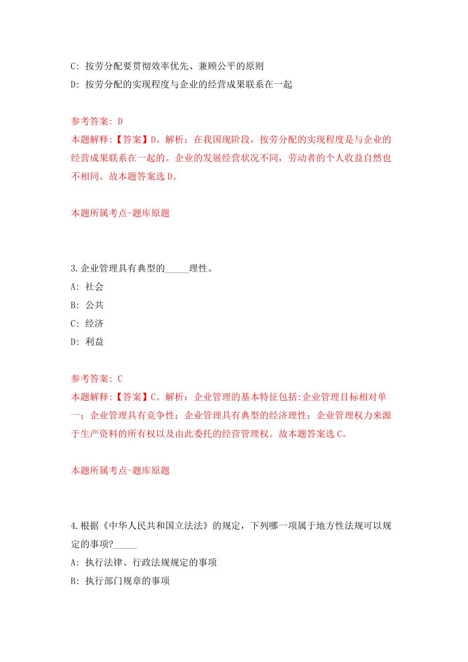 2022内蒙古测绘地理信息中心事业单位公开招聘15名工作人员模拟卷练习题及答案8_第2页