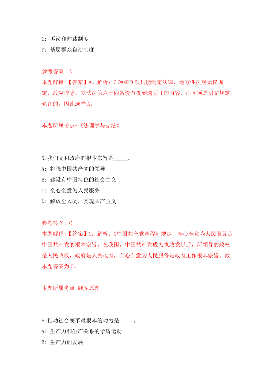 2022内蒙古测绘地理信息中心事业单位公开招聘15名工作人员模拟卷练习题及答案8_第3页