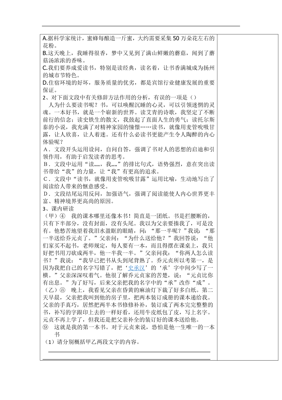 陕西省榆林市定边县安边中学八年级语文下《我的第一本书》学案3(人教版)_第3页