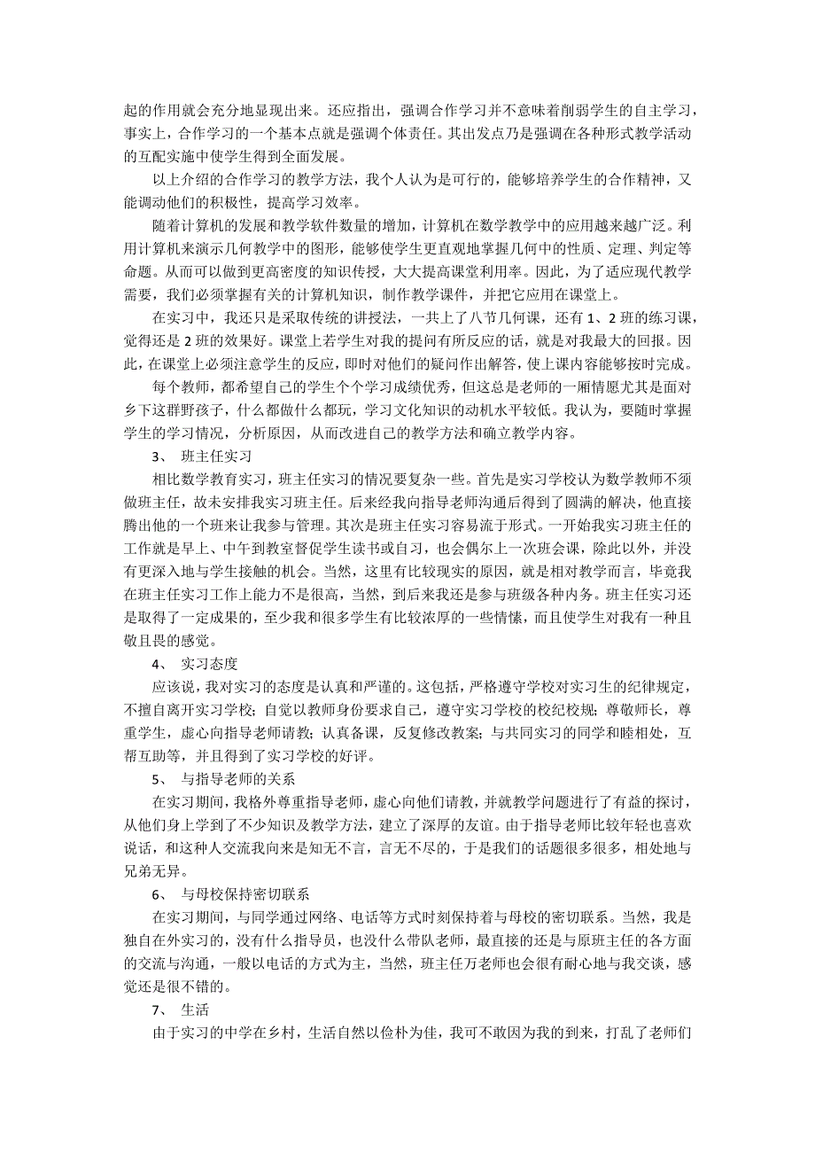 关于在学校的实习报告模板六篇_第2页