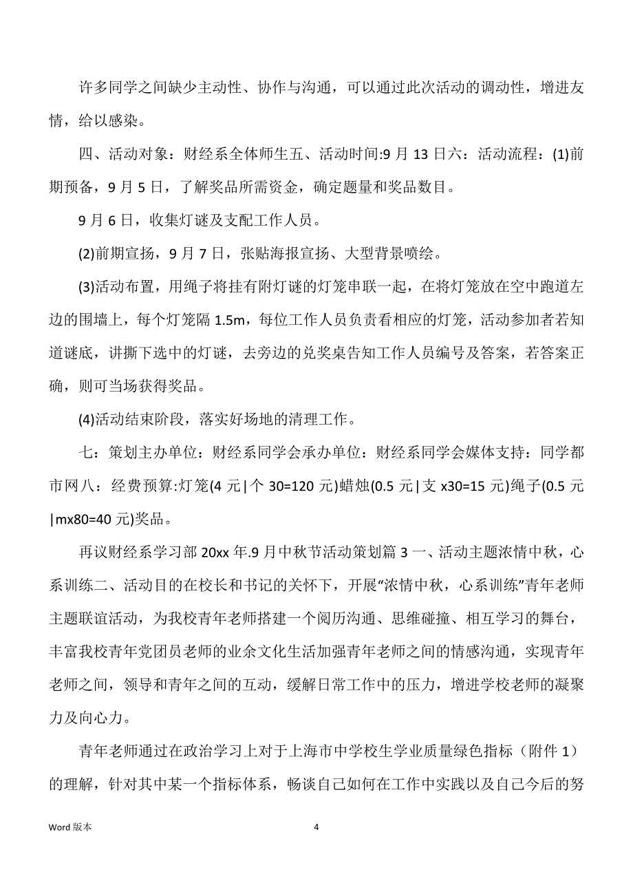 关于中秋节活动策划锦集9篇_第4页