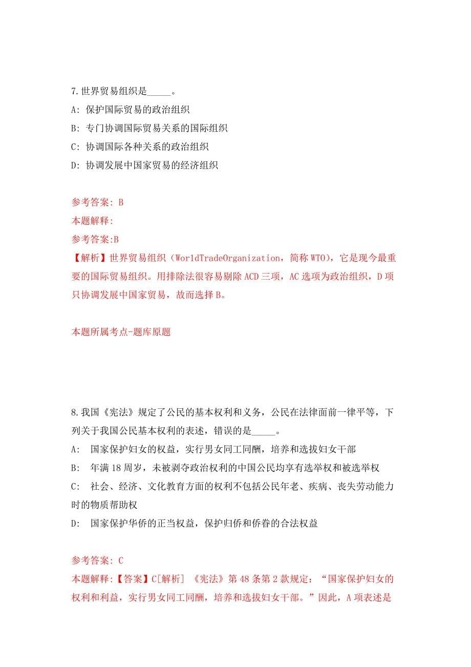 2022年01月2022年山东东营市广饶县事业单位招考聘用74人练习题及答案（第6版）_第5页