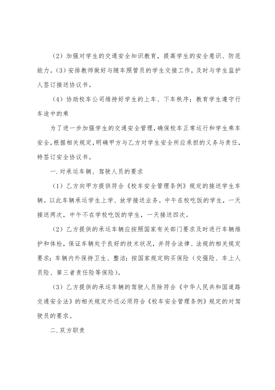 学生乘车安全协议书范本(学校与校车公司)_第2页