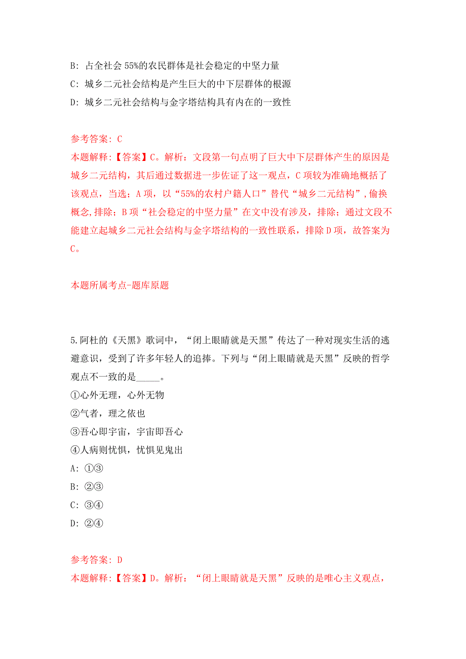 2022年01月2022年中共临沂市委党校招考聘用工作人员2人（山东）练习题及答案（第4版）_第3页