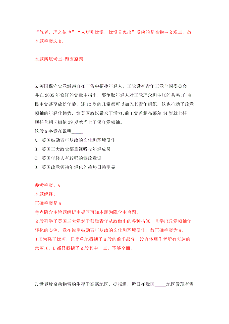 2022年01月2022年中共临沂市委党校招考聘用工作人员2人（山东）练习题及答案（第4版）_第4页