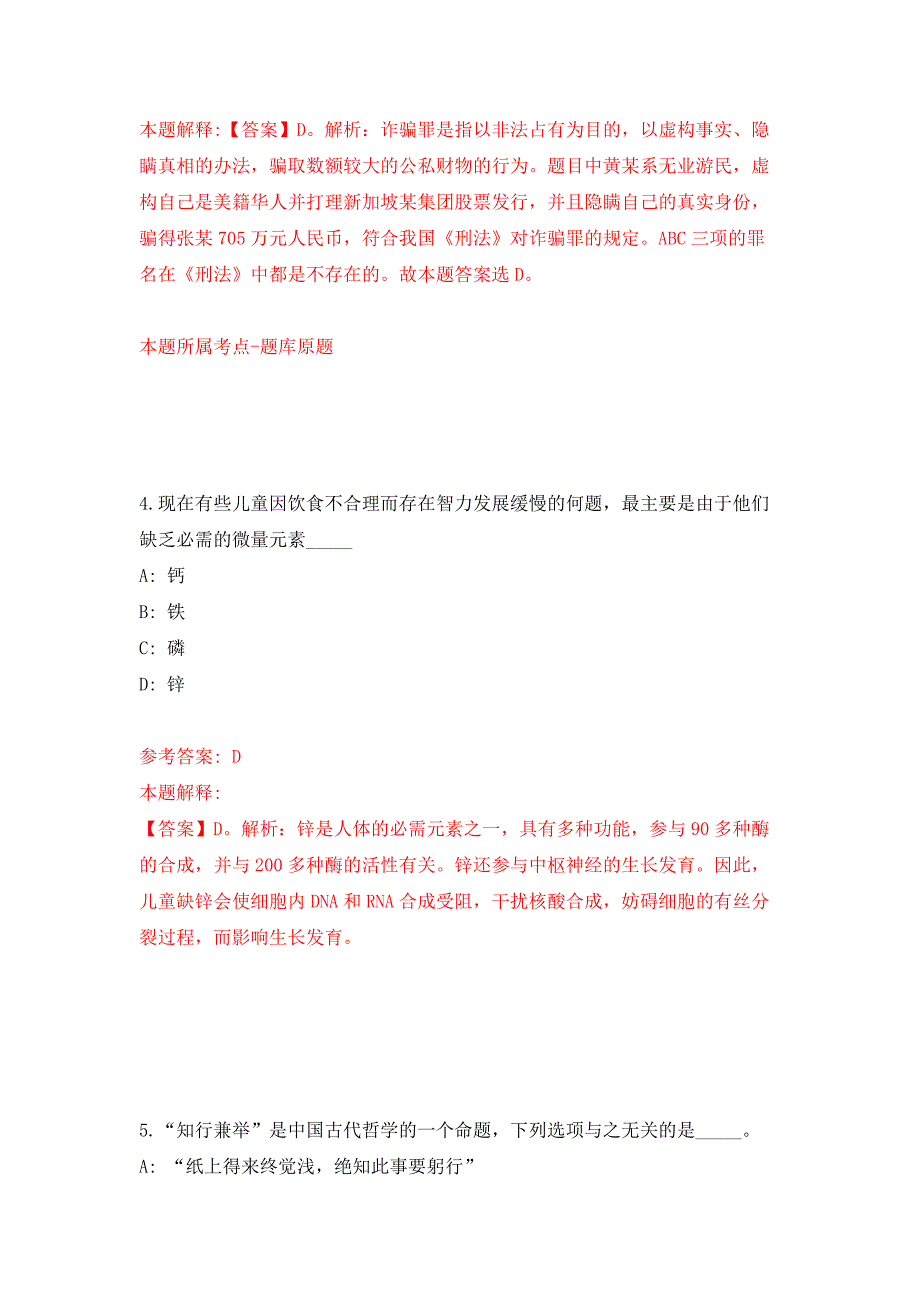 2022年01月2021年内蒙古呼伦贝尔市直教育系统引进专业人才16人练习题及答案（第4版）_第3页