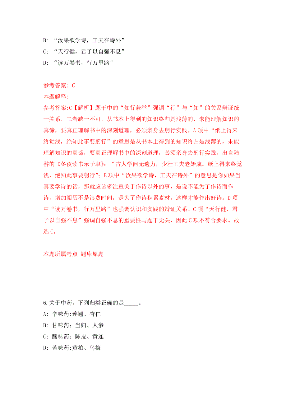 2022年01月2021年内蒙古呼伦贝尔市直教育系统引进专业人才16人练习题及答案（第4版）_第4页