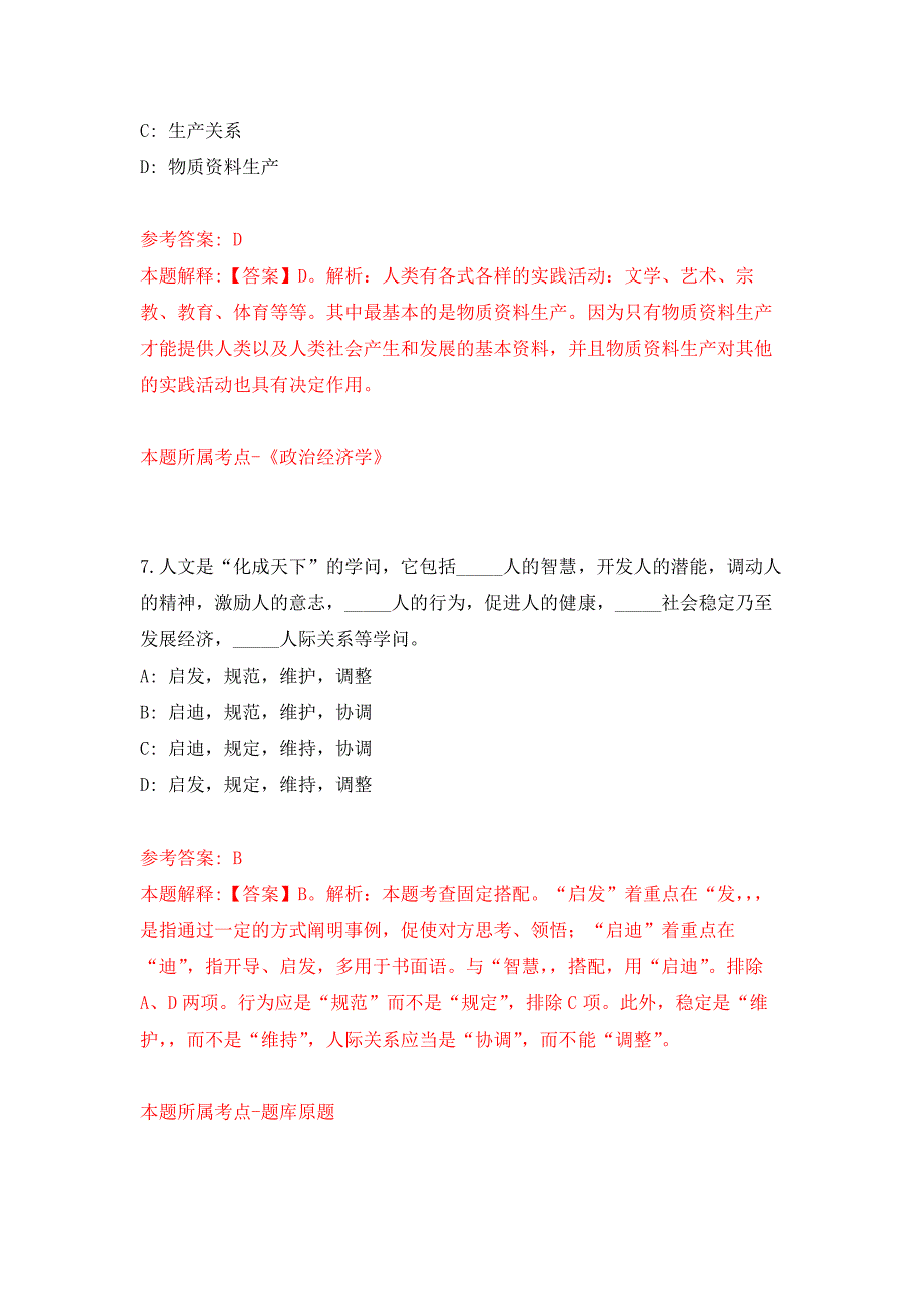 2021年广西桂林市救助管理站招考聘用练习题及答案（第0版）_第4页