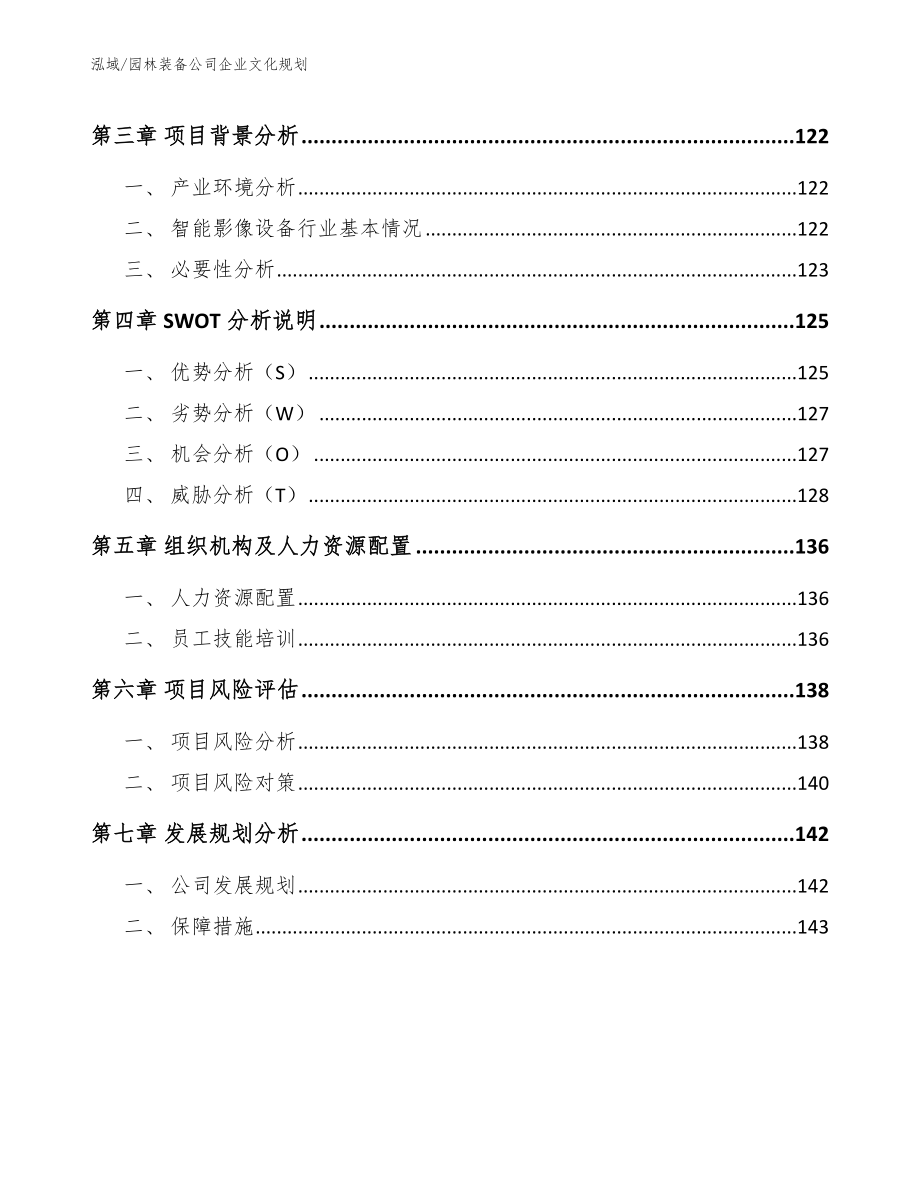 园林装备公司企业文化规划（范文）_第2页