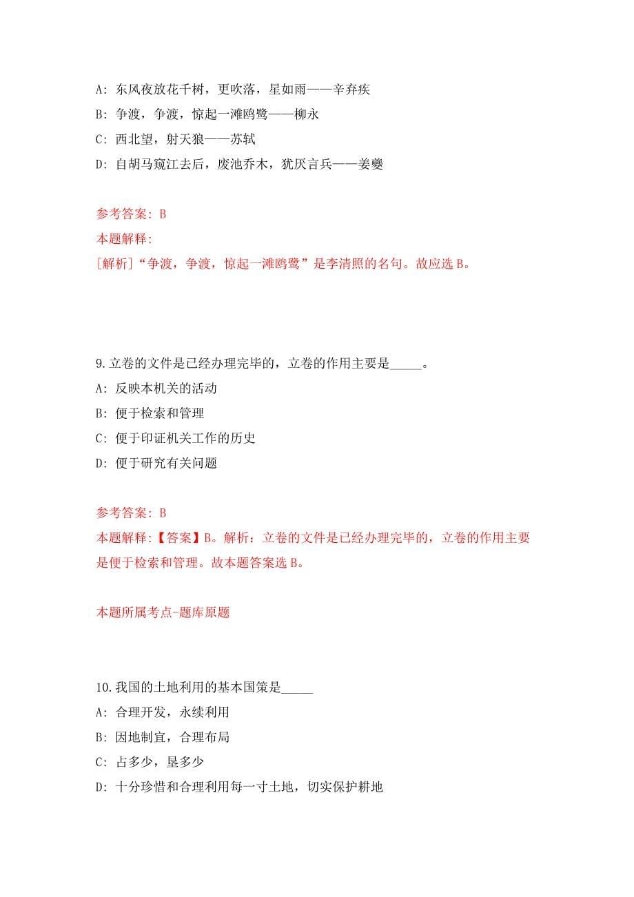 2022年01月2022浙江宁波市慈溪市招聘紧缺类卫技人员89人练习题及答案（第0版）_第5页