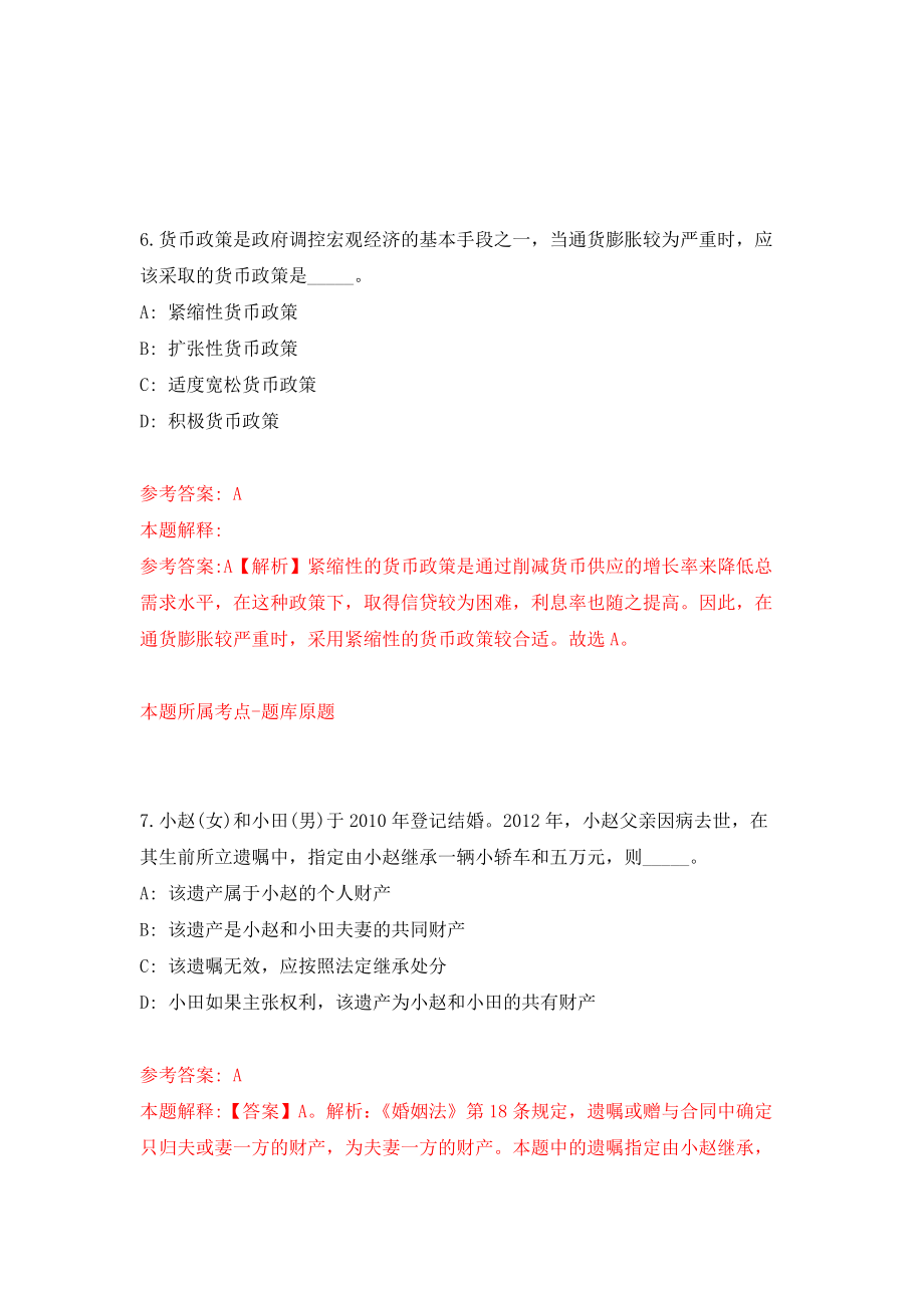 2022湖北襄阳市市直部分事业单位公开招聘223人模拟卷练习题及答案5_第4页