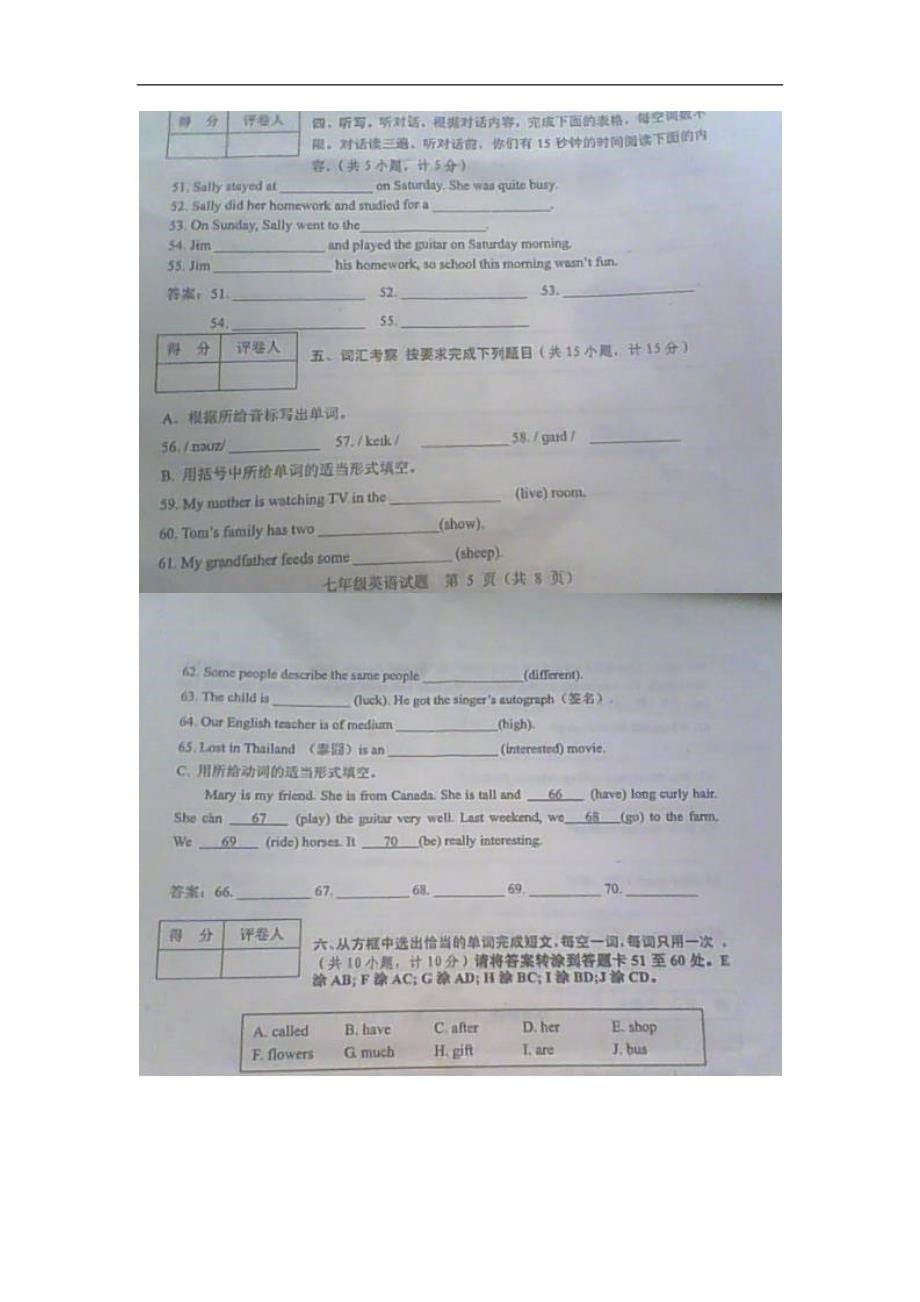 山东省临沭县2012-2013学年七年级下学期期末质量监测英语试题（扫描版）_第5页