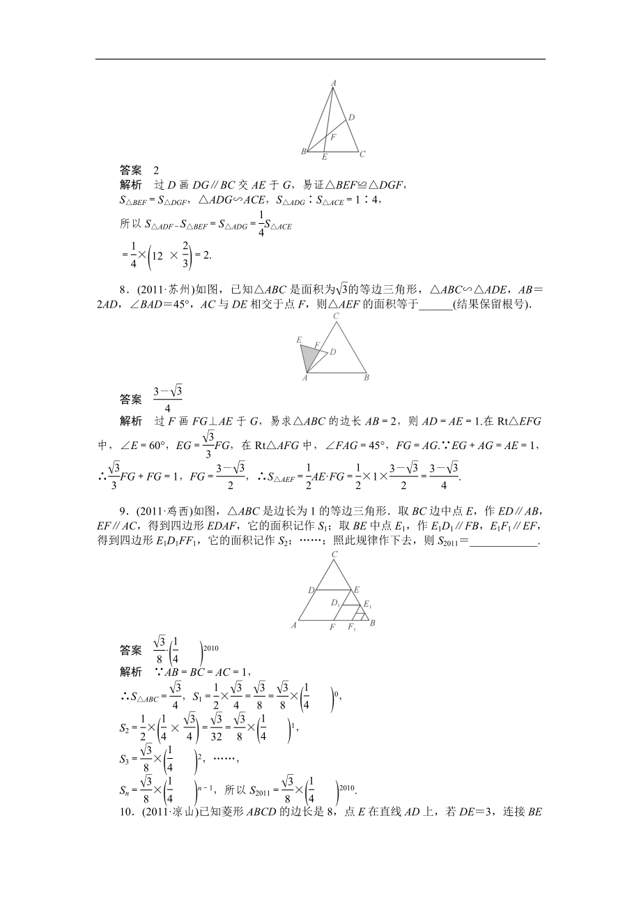 2013中考数学50个知识点专练34答案 图形的相似_第3页