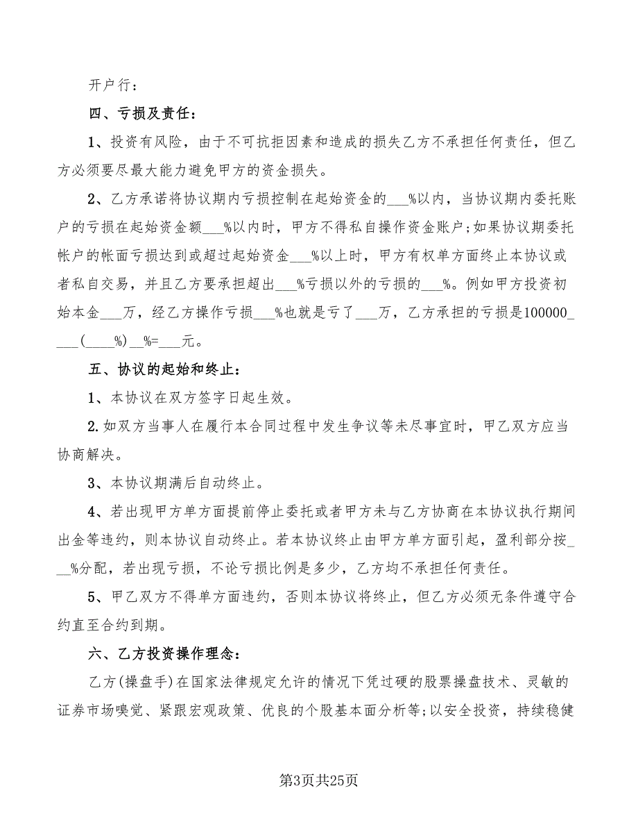 代客理财协议书范本(7篇)_第3页