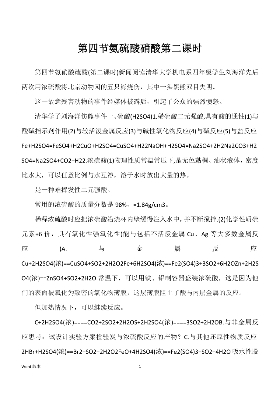 第四节氨硫酸硝酸第二课时_第1页