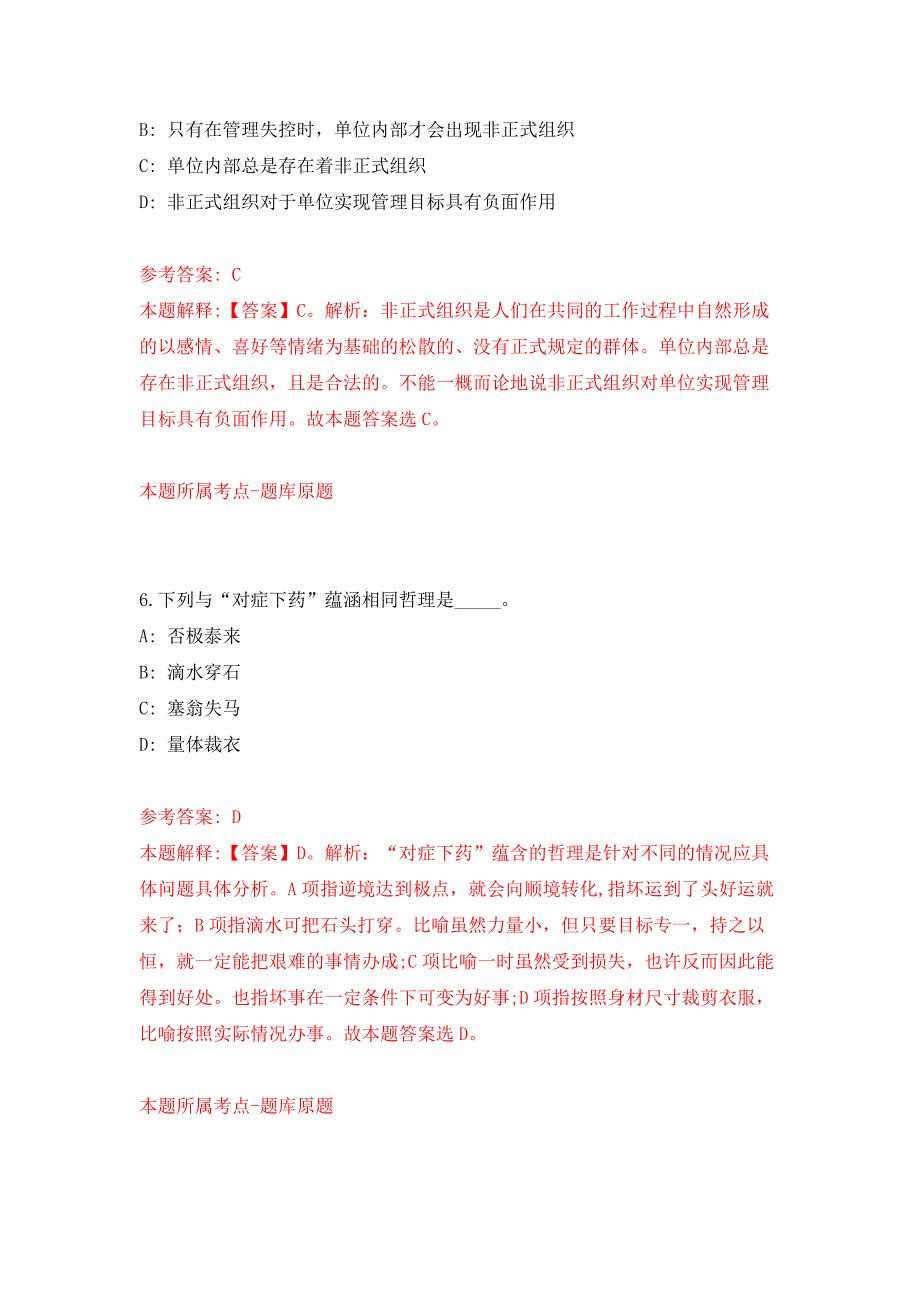 2022年01月2022年上半年广东珠海高新区招考聘用公办小学事业编制教师22人练习题及答案（第2版）_第4页