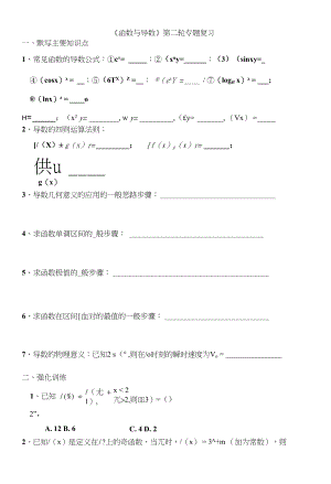 高三数学第二轮专题复习函数和导数